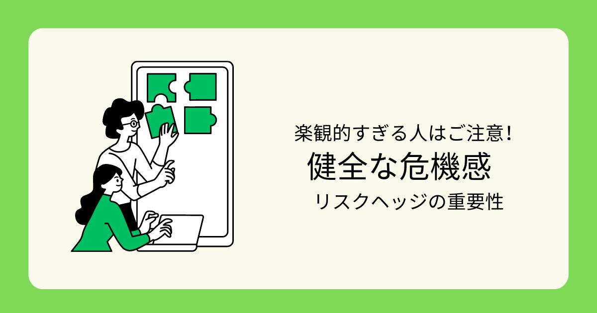健全な危機感とは何? - Twinsカナダ留学
