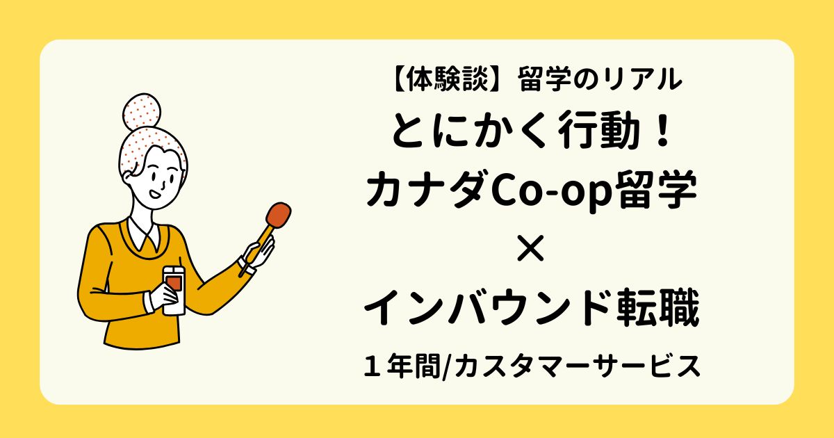 interview_coop_st