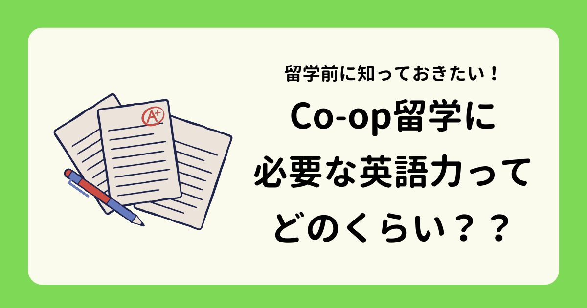 coop-english-skill
