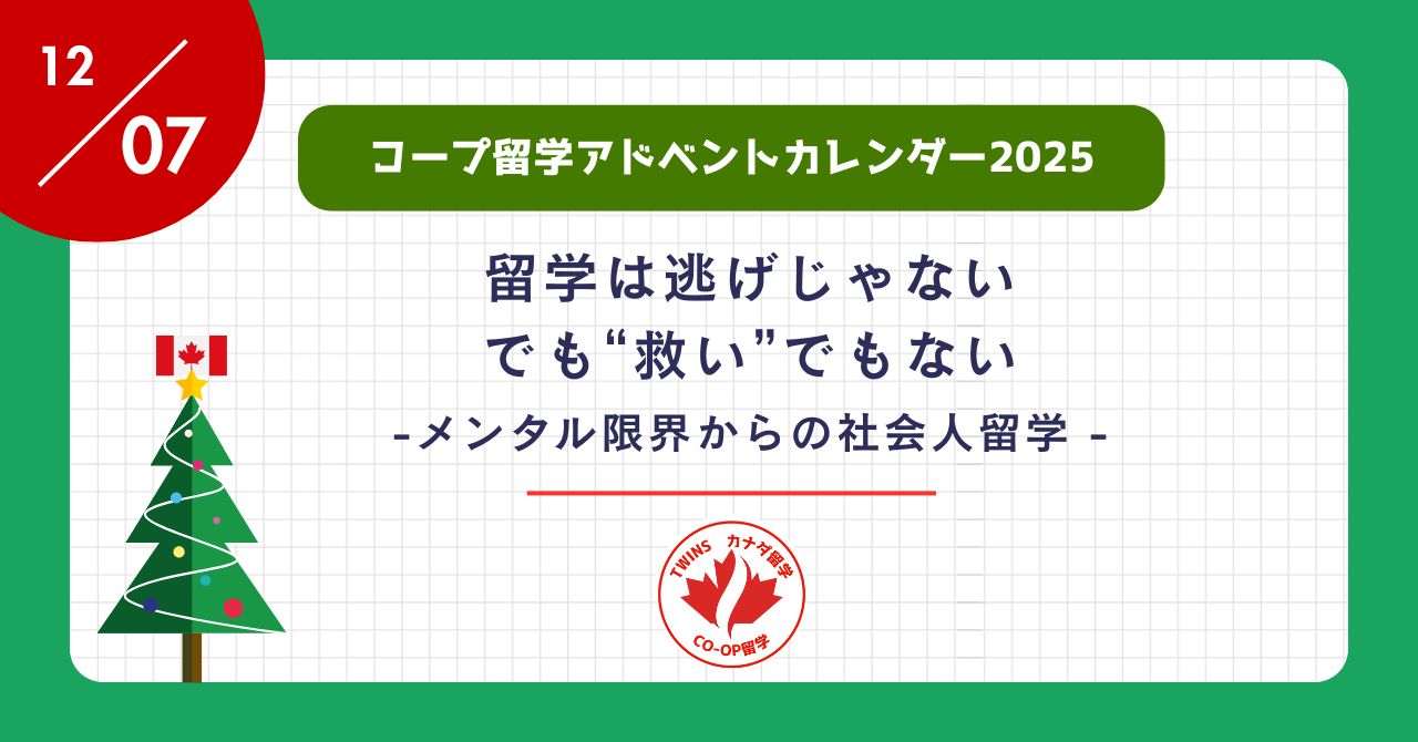 アイキャッチー留学は逃げじゃない。でも救いでもない