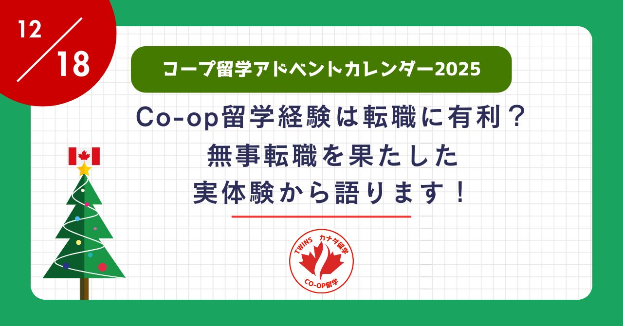 アイキャッチーコープ留学は転職に有利？