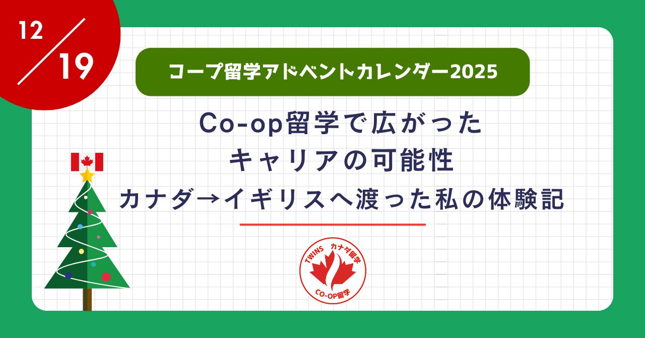 アイキャッチーコープ留学で広がったキャリアの可能性