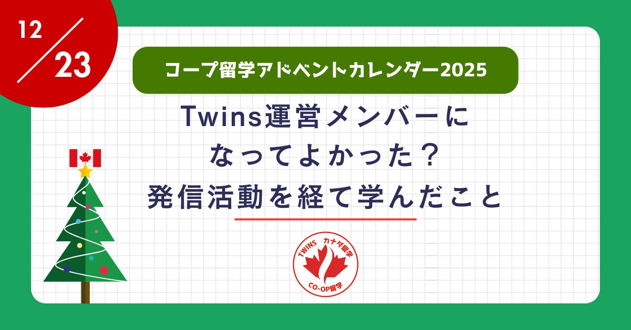 アイキャッチーツインズ運営メンバーになってよかった？