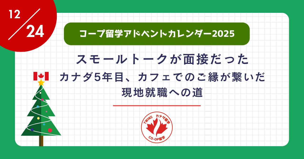 アイキャッチースモールトークが面接だった