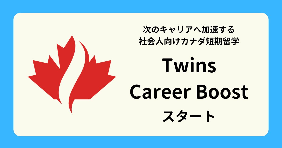 アイキャッチーツインズキャリアブースト
